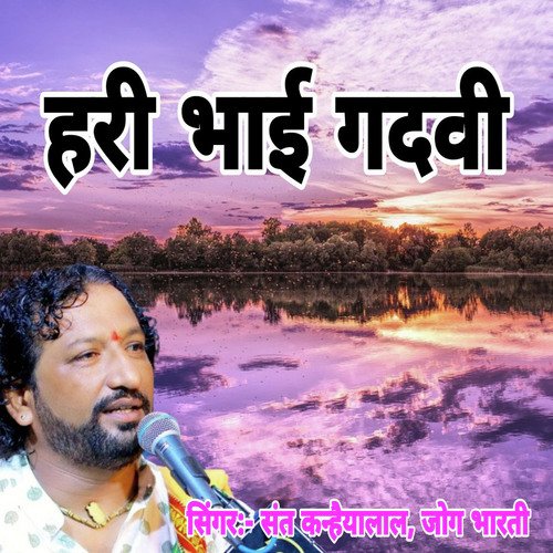 Hari Bhai Gadvi