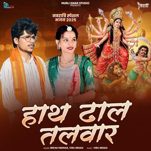 Hath Dhal Talwar (Navratri Special Bhajan 2025)