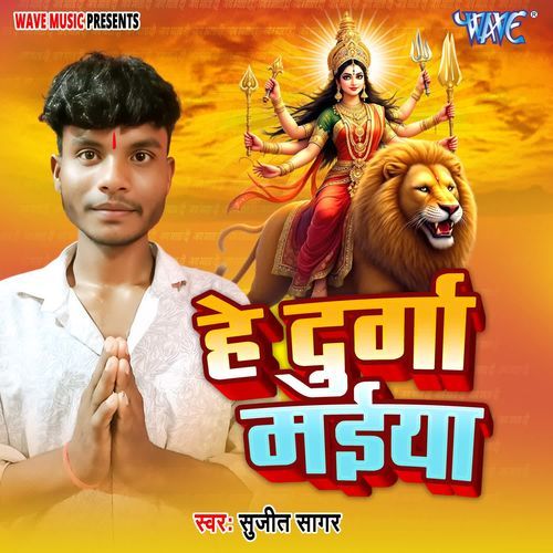 He Durga Maiya