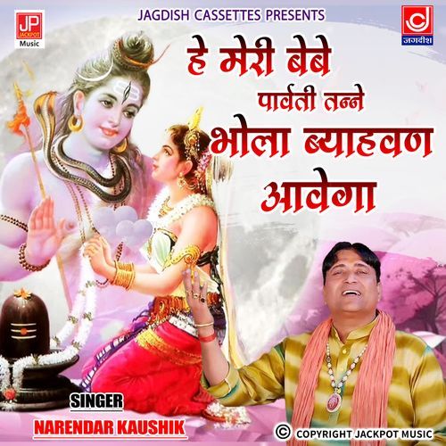 Hey Mere Bebe Parwati Tanney Bhola Byahvan Aavega -Narender Kaushik
