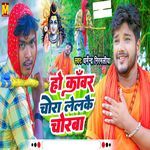 Ho Kawar Chora Lelkai Chorba