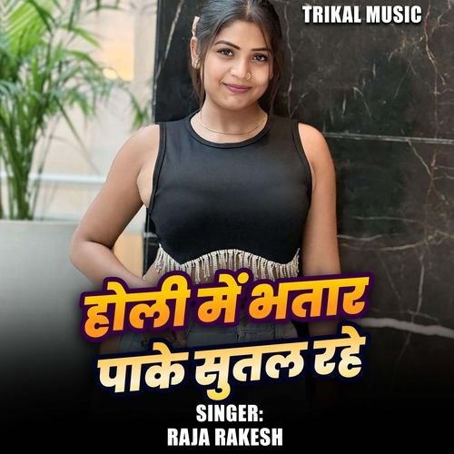 Holi Me Bhatar Pake Sutal Rahe