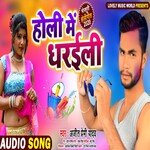 Holi Me Dharaili (Bhojpuri)