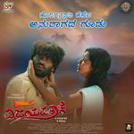 Honganasali Heneda Anuragada Goodu (Vijayapatake)