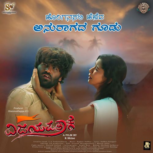 Honganasali Heneda Anuragada Goodu (Vijayapatake)