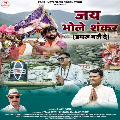 Jai Bhole Shankar