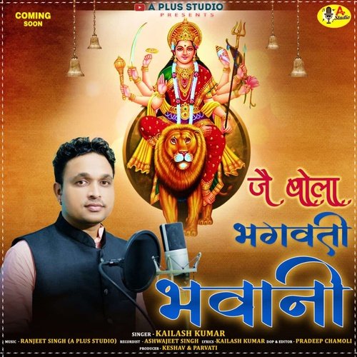 Jai Bola Bhagwati Bhawani