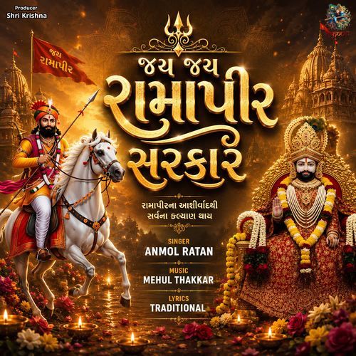 Jai Jai Ramapir Sarkar