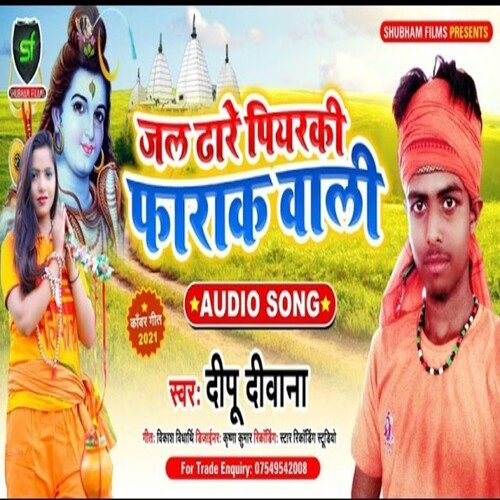 Jal Dhare Piyarki Farak Vali