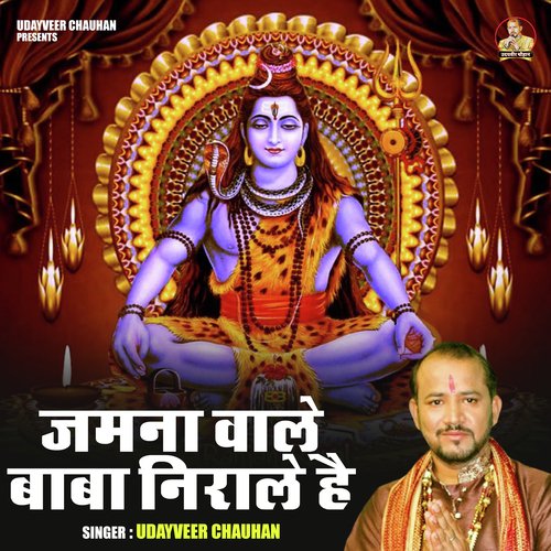 Jamna vale baba nirale hai (Hindi)