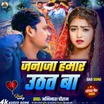 Janaja Hamar Uthat Ba