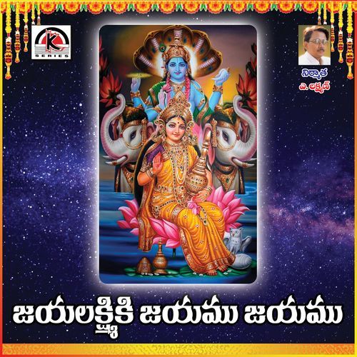 Jayalakshmi Ki Jayamu Jayamu