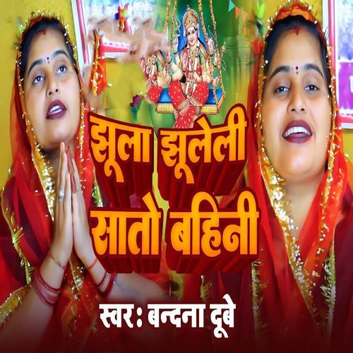 Jhula Jhuleli Saato Bahini
