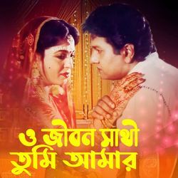 Jiban Saathi Tumi Amar