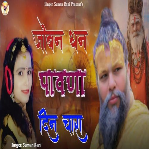 Joban Dhan Pavna Din Chara