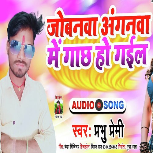 Jobanwa Anganwa Me Ghach Ho Gayil (Bhojpuri)