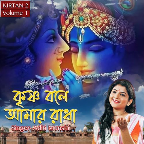 KRISHNA BOLE AMAR RADHA