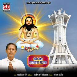 Kab Hohav Ek Satnami