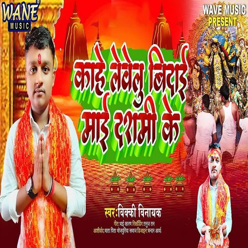 Kahe Levelu Bidai Mai Dashami Ke