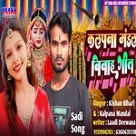 Kalpana Mandal Vivah Geet