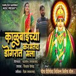 Kalubaichya Karamtay Dongrat Mala