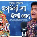 Kamalini Mo Katha Ghena