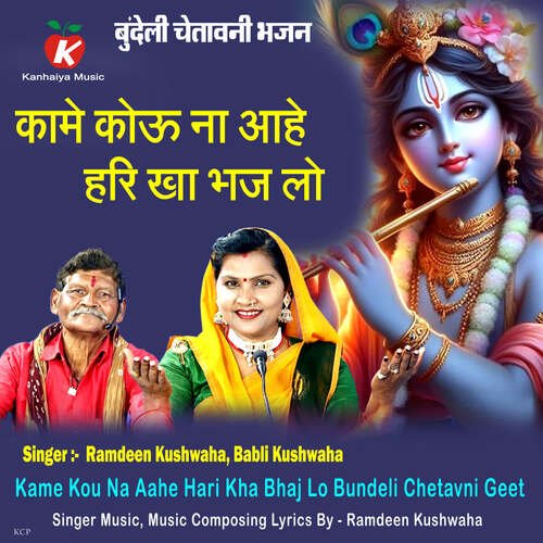 Kame Kou Na Aahe Hari Kha Bhaj Lo Bundeli Chetavni Geet