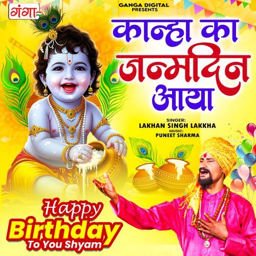Kanha Ka Janamdin Aaya