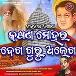 Kasana Mohara Dekha Guru Alekha