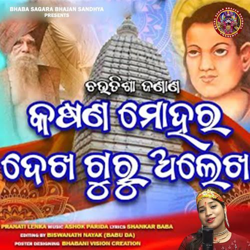 Kasana Mohara Dekha Guru Alekha