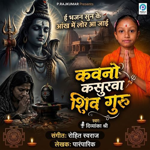 Kavno Kasurwa Shiv Guru