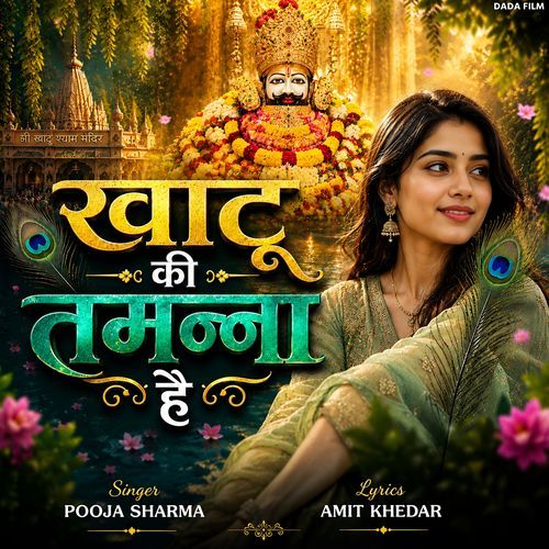 Khatu Ki Tamanna Hai