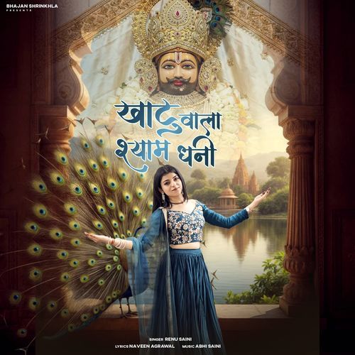 Khatu Wala Shyam Dhani