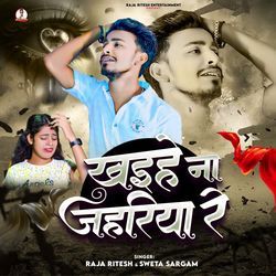Khihe Na Jahriya Re