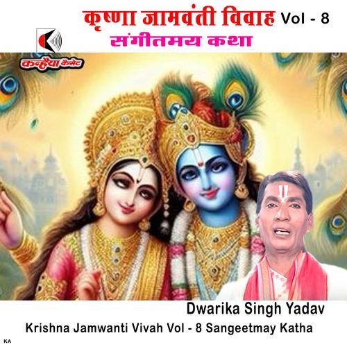 Krishna Jamwanti Vivah Vol - 8 (Sangeetmay Katha)