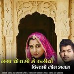 Lakh Chorashi Me Ruliyo Firsi Jiv Bhajan