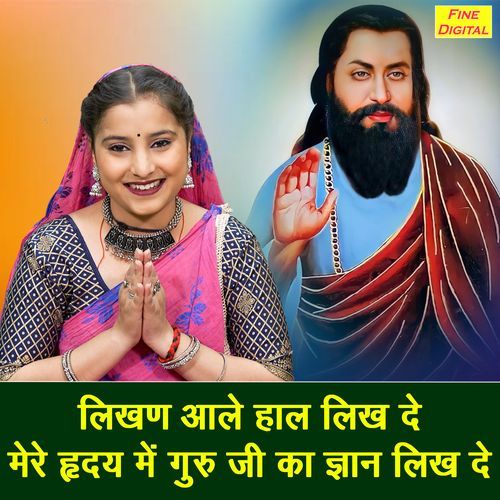 Likhan Aale Haal Likh De Mere Hariday Mein Guru Ji Ka Gyan Likh De
