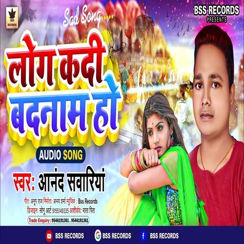 Log Kadi Badnam Ho