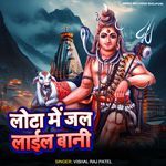 Lota Me Jal Le Aail Bani