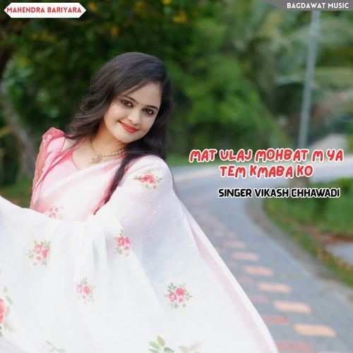 MAT ULAJ MOHBAT M YA TEM KMABA KO