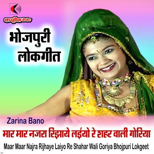 Maar Maar Najra Rijhaye Laiyo Re Shahar Wali Goriya Bhojpuri Lokgeet