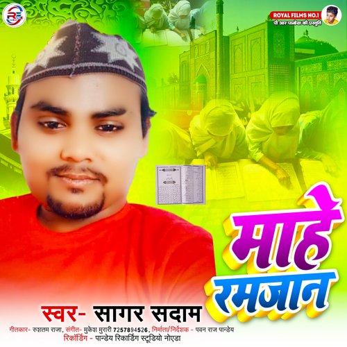 Mahe Ramjan (Bhojpuri / Ramjan Song 2024)