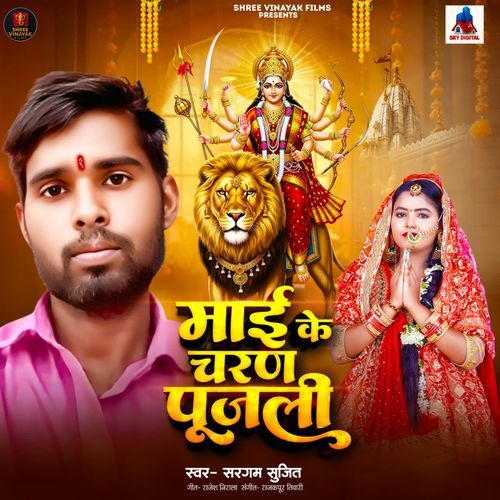 Mai Ke Charan Pujeli