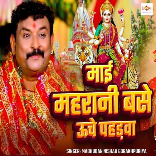 Mai Maharani Base Uche Pahadawa