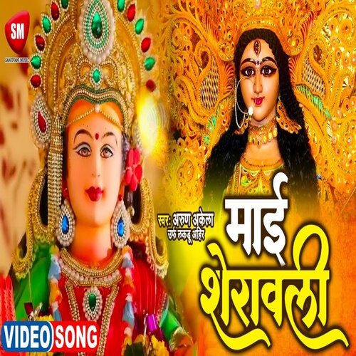 Mai Sherawali cover art