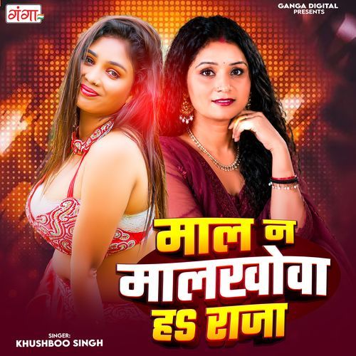 Mal Na Malkhowa Ha Raja