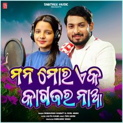 Mana Mora Eka Kagajara Naa