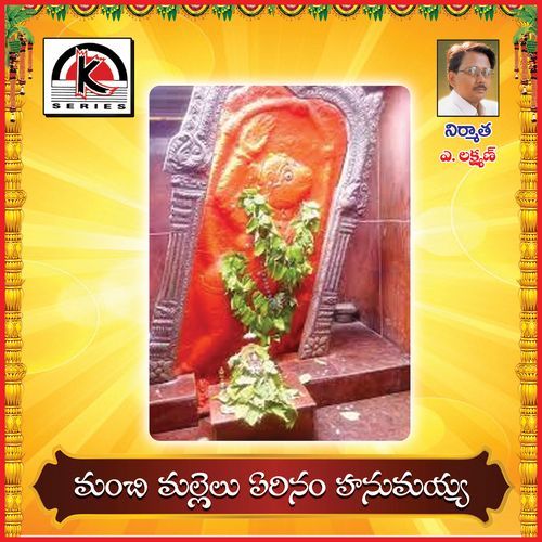 Manchi Mallelu Eerinam Hanumaiah