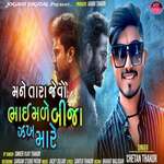 Mane Tara Jevo Bhai Male Bija Zakh Mare