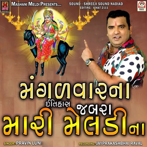 Mangadvar Na Itihas Jabari Mari Meldi Na